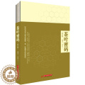 【醉染正版】茶叶密码 华中科技大学出版社 郝连奇 著 著 茶类书密