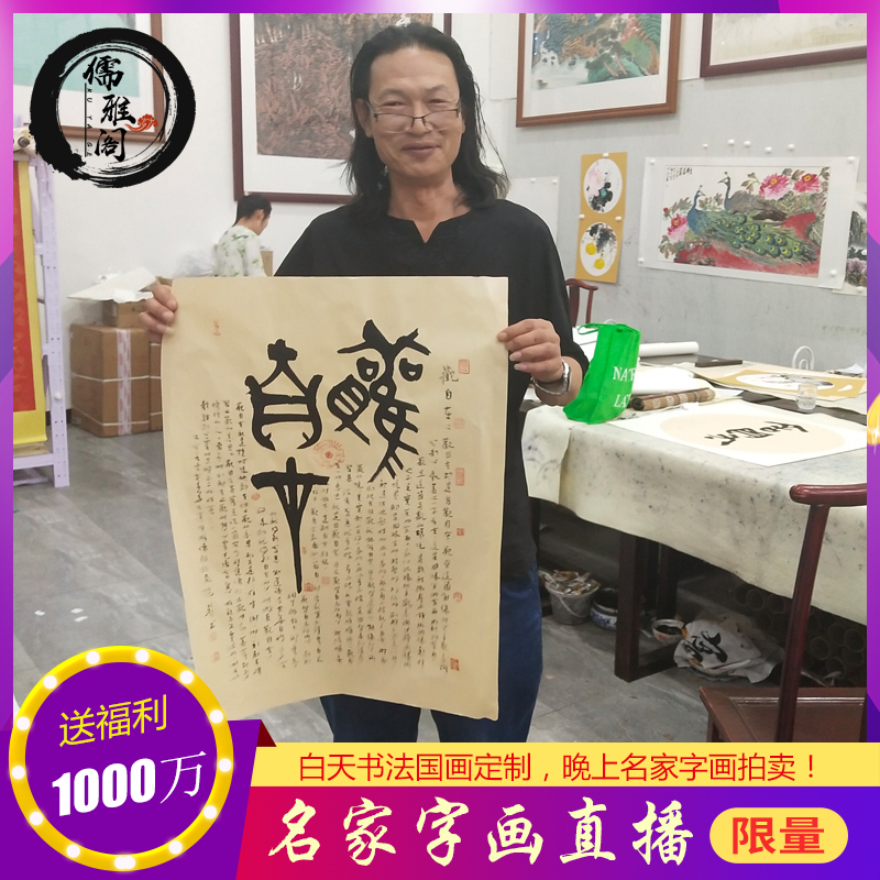 专拍10元 热卖 书房挂画装饰画手写真迹办公室字画