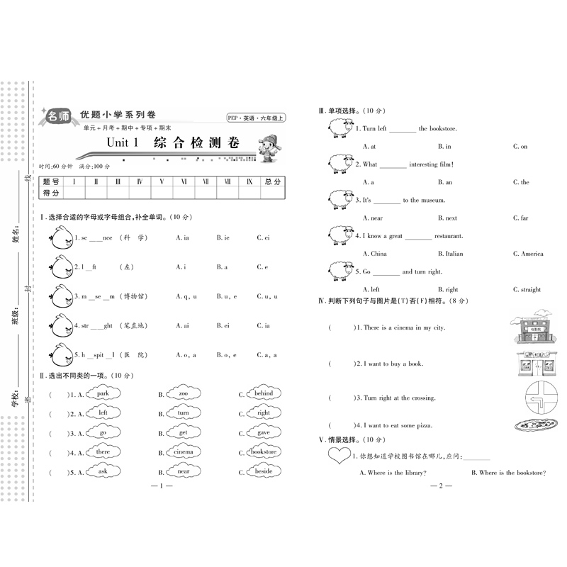 醉染图书名师优题小学系列卷:英语六年级. 上9787545549683高清大图