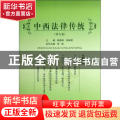 中西法律传统（第9卷）