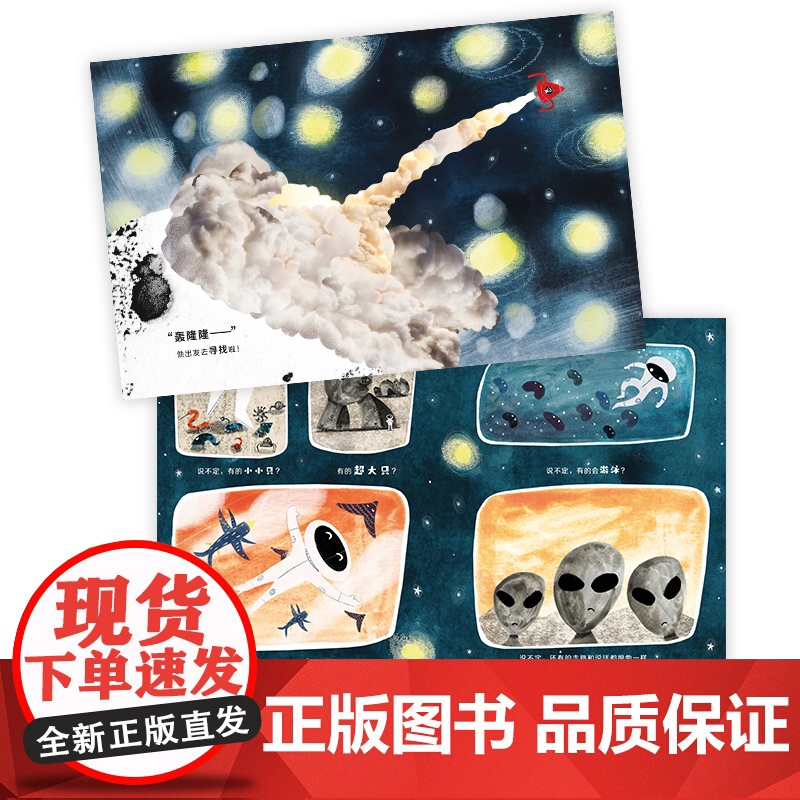 正版童书 无名外星人 儿童哲学启蒙绘本 存在天生思想家系列高清大图
