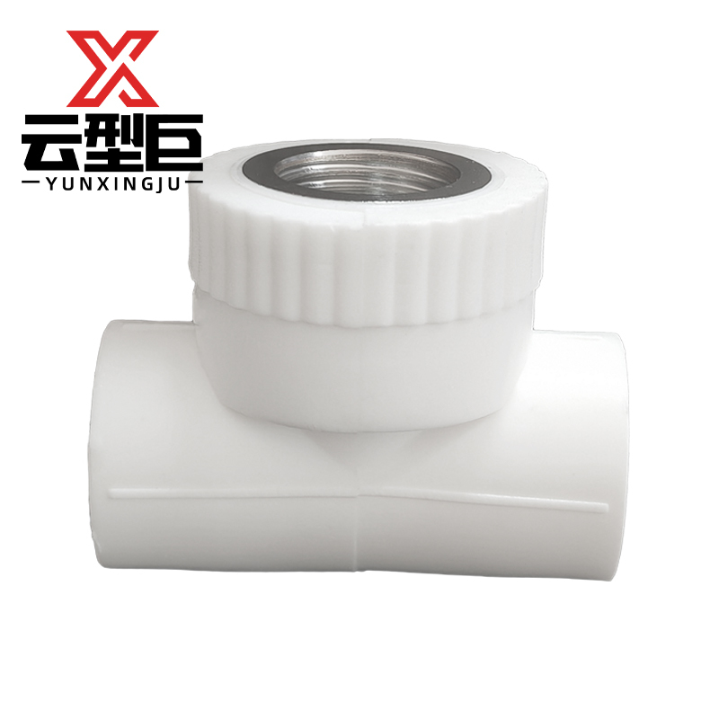 云型巨 PPR内丝三通 PPR管配件 塑料管配件 25*3/4 单位:个