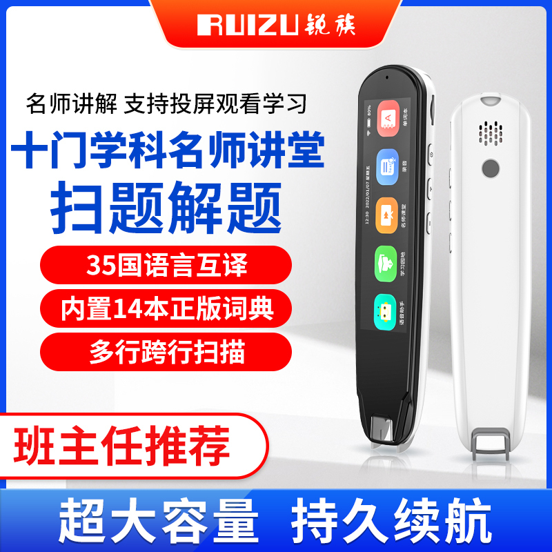 锐族电子辞典A5 64G白色+蓝牙耳机 点读笔英语通用小学生初高中通用翻译学习扫读笔内置AI老师词典同步课程扫描阅读绘本