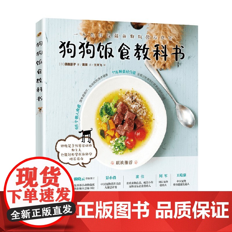 狗狗饭食教科书 俵森朋子 著 家居高清大图