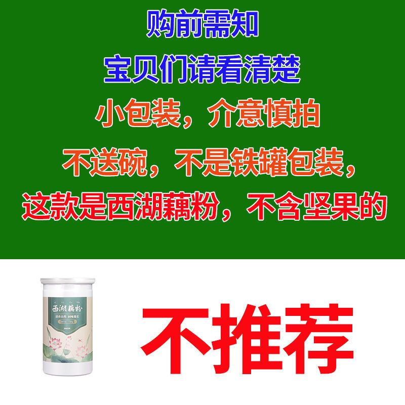 坚果水果藕粉羹西湖藕粉奇亚籽藕粉水果捞营养早餐粥代餐方便速食 [350克试用易拉罐装]西湖藕粉
