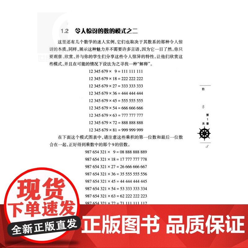 数学奇观 让数学之美带给你灵感与启发 [美]阿尔弗雷德 数学读物 趣味数学 数学欣赏 让你爱上数学这个难题 上海科技教育高清大图