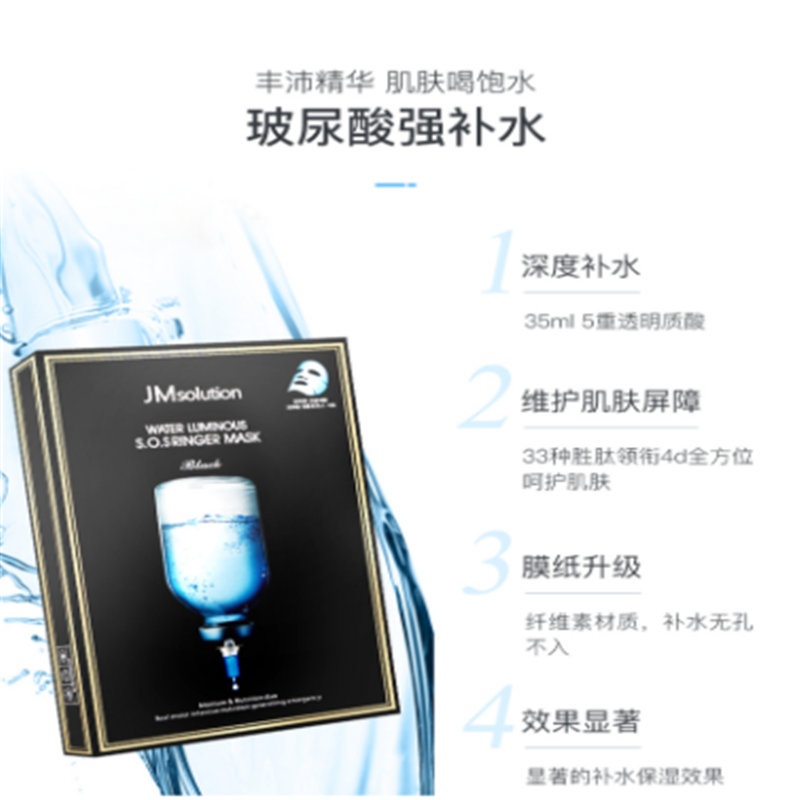 宝洁 JM急救面膜 水光针剂急救面膜 舒缓补水润肤 10片/盒 单盒价高清大图