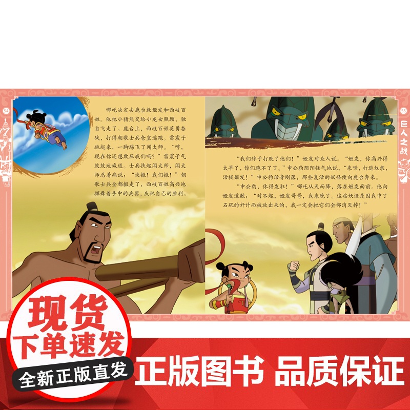 哪吒传奇经典图画故事书·第二辑(全11册) 预计发货05.24高清大图