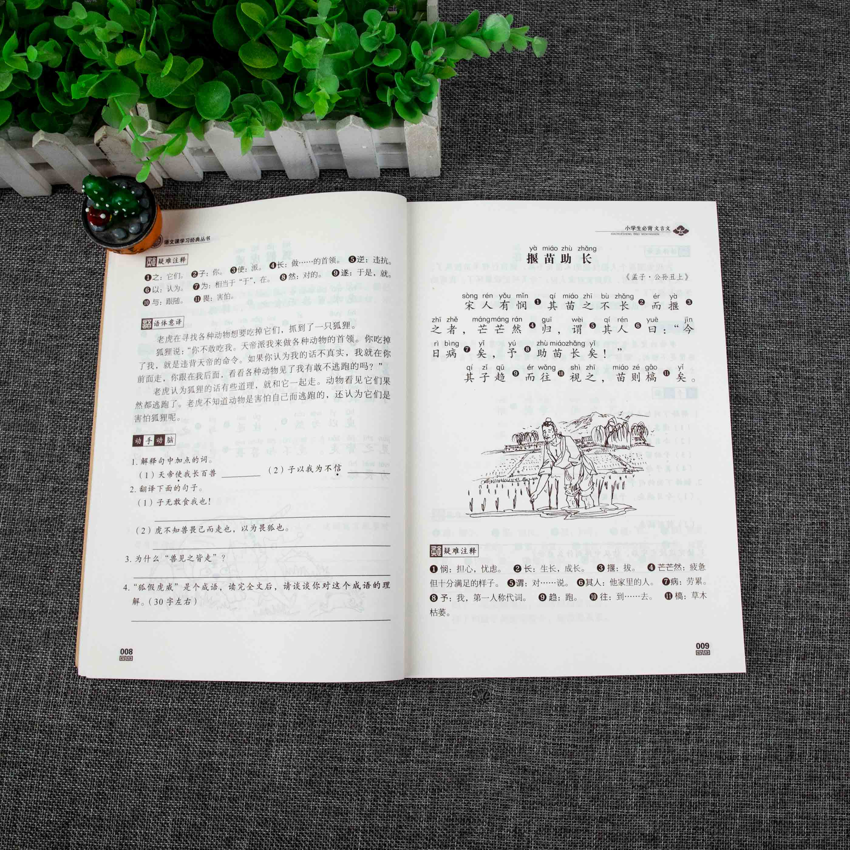 [2本]小学生必背古诗词+文言文 小学通用 [正版]优++ 小学生必背文言文 修订版 全解一本 二三四五六年级文言文启蒙高清大图
