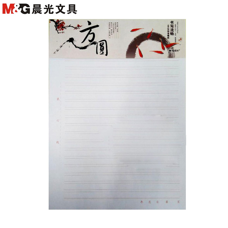 晨光(M&G) APYKF264信纸 15本装双线信纸 作文纸 草稿纸 文稿纸