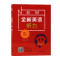 高一[听力+阅读]3本 高中通用 [正版]全新英语阅读阅读理解+完形填空高一二三年高中英语阅读理解同步训练辅导紧跟考纲英