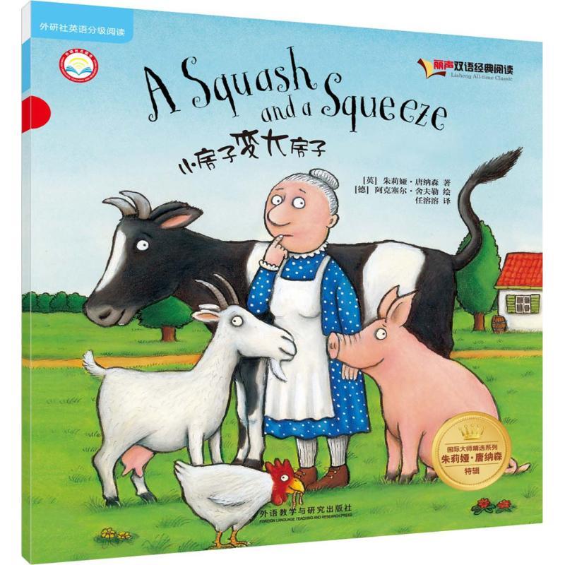 正版新书】靠前大师精选系列.朱莉娅·唐纳森特辑?小房子变大房子