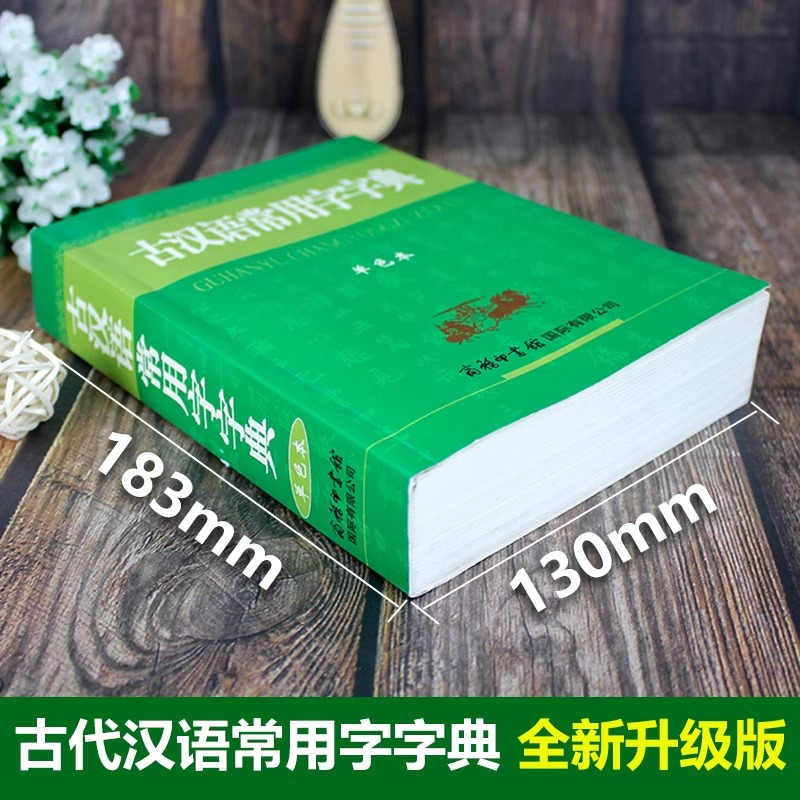 [单册]古汉语常用字字典(单色本) [正版] 古汉语常用字字典单色本 商务印书馆 古汉语字典第5版第6版新版学生初高中语高清大图