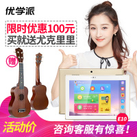 优学派E10旗舰版 金色10.1英寸学生平板电脑学习机幼儿小学初中高中同步