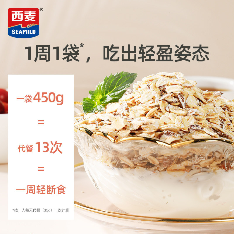 西麦高纤黑麦燕麦片营养早餐冲泡即食懒人代餐速食高清大图
