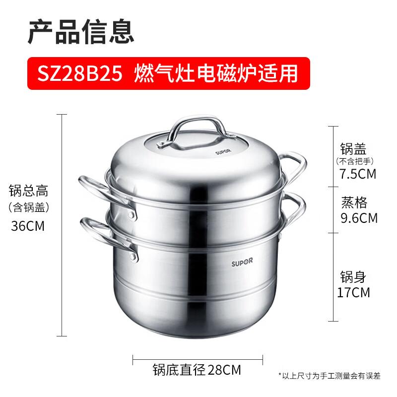 苏泊尔(SUPOR)蒸锅燃气灶通用炖蒸煮一体3层汤锅家用304不锈钢蒸鱼馒头电磁炉锅/3层28cm