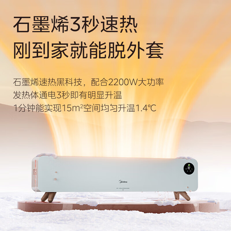 美的(Midea)家用节能静音速热踢脚线取暖器 HDS22QHR(青海湖)