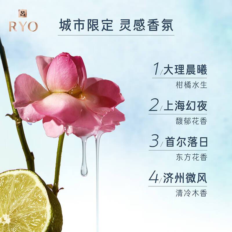 RYO香氛吕洗发水大理晨曦580ml控油蓬松高颅顶持久留香新品旗舰店图片