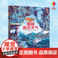 揭秘恶劣天气 3-6岁 英国尤斯伯恩出版公司 著 科普百著