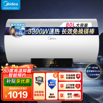 美的电热水器F8022-X1(S)（数显）防电墙