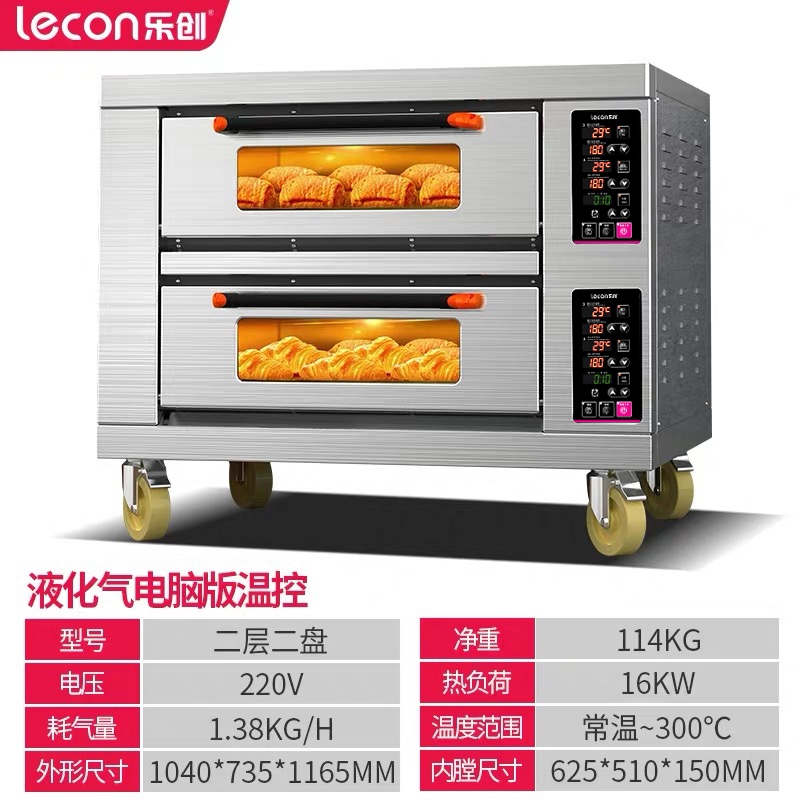 乐创(Lecon)烤箱商用家用电热燃气大容量蛋糕披萨烘烤炉 二层二盘 燃气款