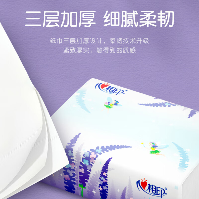 心相印(薰衣草)三层塑装纸面巾抽纸家用卫生纸(21包)DT100高清大图