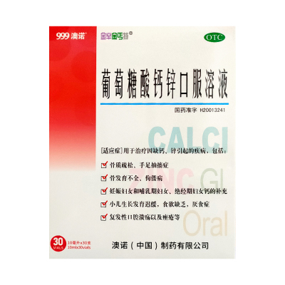 澳诺金辛金丐特 葡萄糖酸钙锌口服溶液 10ml*30支/盒