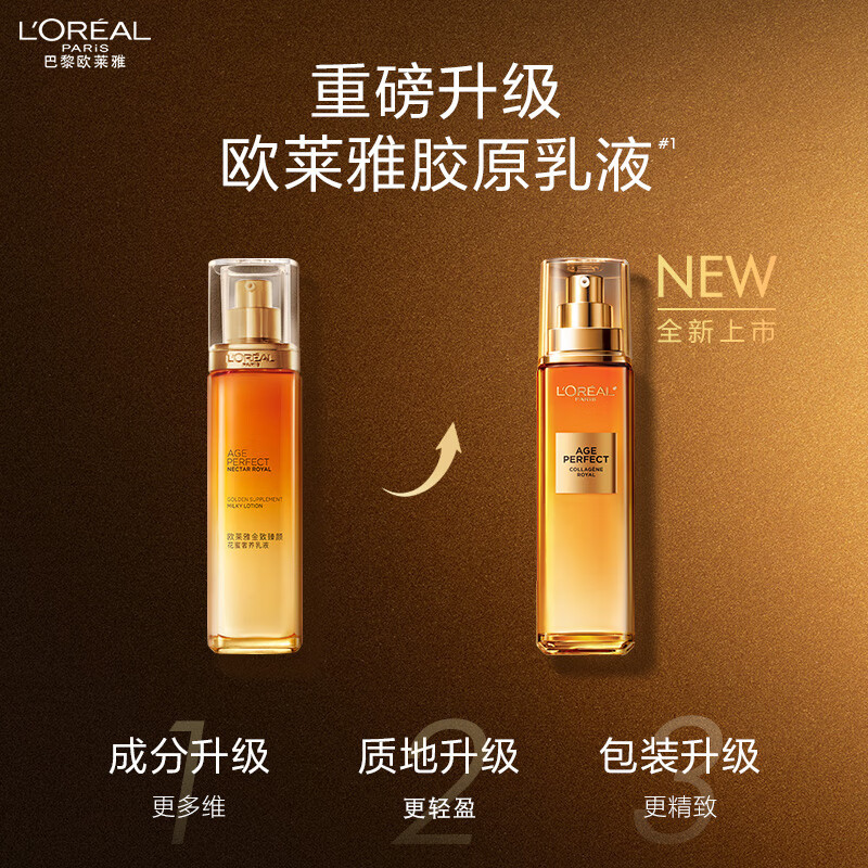 欧莱雅(L’’OREAL) 金致臻颜花蜜胶原乳液 110ml高清大图