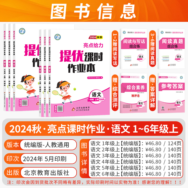[大试卷]语文+数学+英语 (套装3本-江苏适用❤️人教+苏教+译林) 五年级上 [正版]江苏版2024秋亮点给力提优课