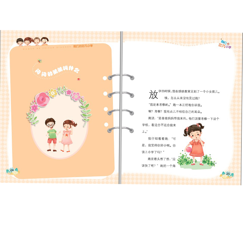 [正版]我们的非凡小学第三辑全套3册王钢作品中国版窗边的小豆豆阅读课外故事书非必读小学生老师非注音版书籍6-8一12岁高清大图