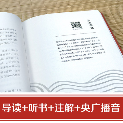[正版]高中生一年级阅读 乡土中国费孝通 202页无删减/原版高中版梁文道中国文化的深层结构乡土社会文化科学高中生阅读高清大图
