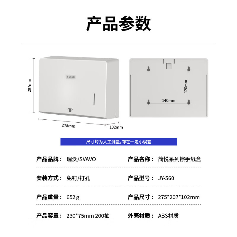 瑞沃(SVAVO) 擦手纸盒壁挂式免打孔酒店擦手纸巾盒厨房纸巾盒卫生间纸巾架 JY-560白色单位:个高清大图