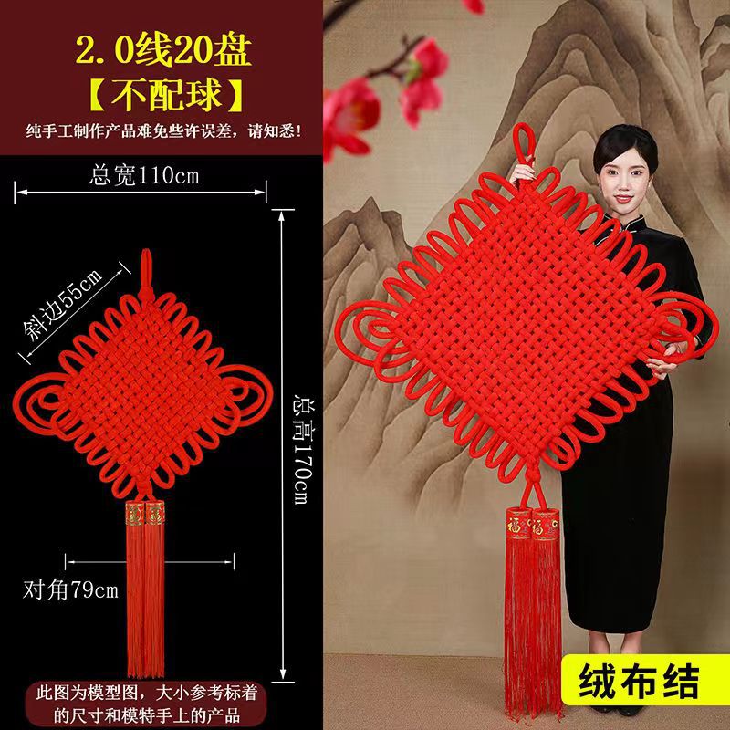 编织绒布中国结 2.0线20盘中国结