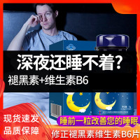 修正褪黑素维生素B6片*60片/盒改善睡眠膳食营养补充剂