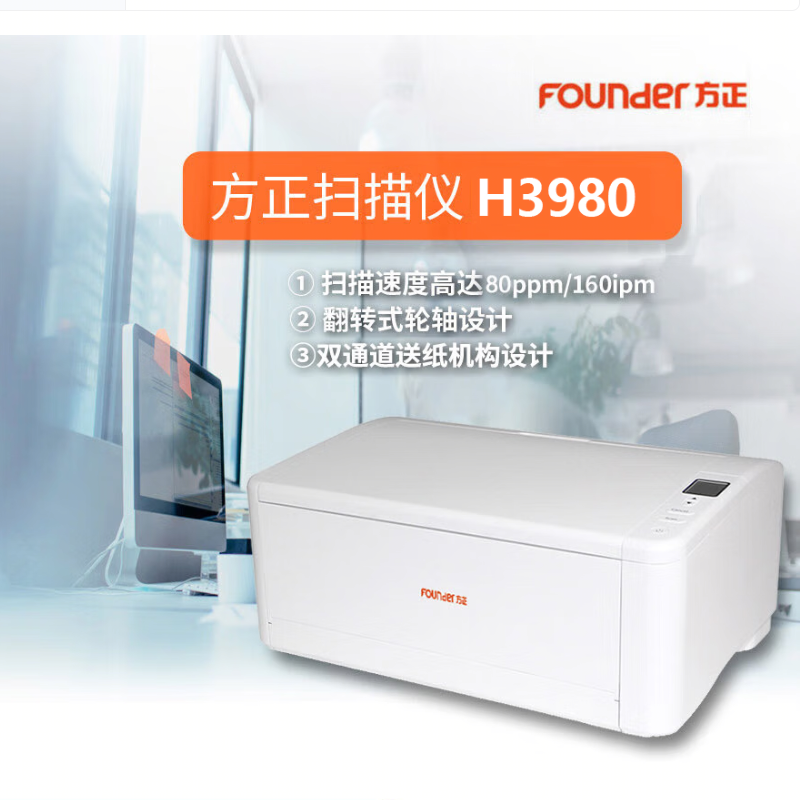 方正(FOUNDER)H3980自动双面馈纸式扫描仪 A3幅面每分钟80张支持国产系统高清大图