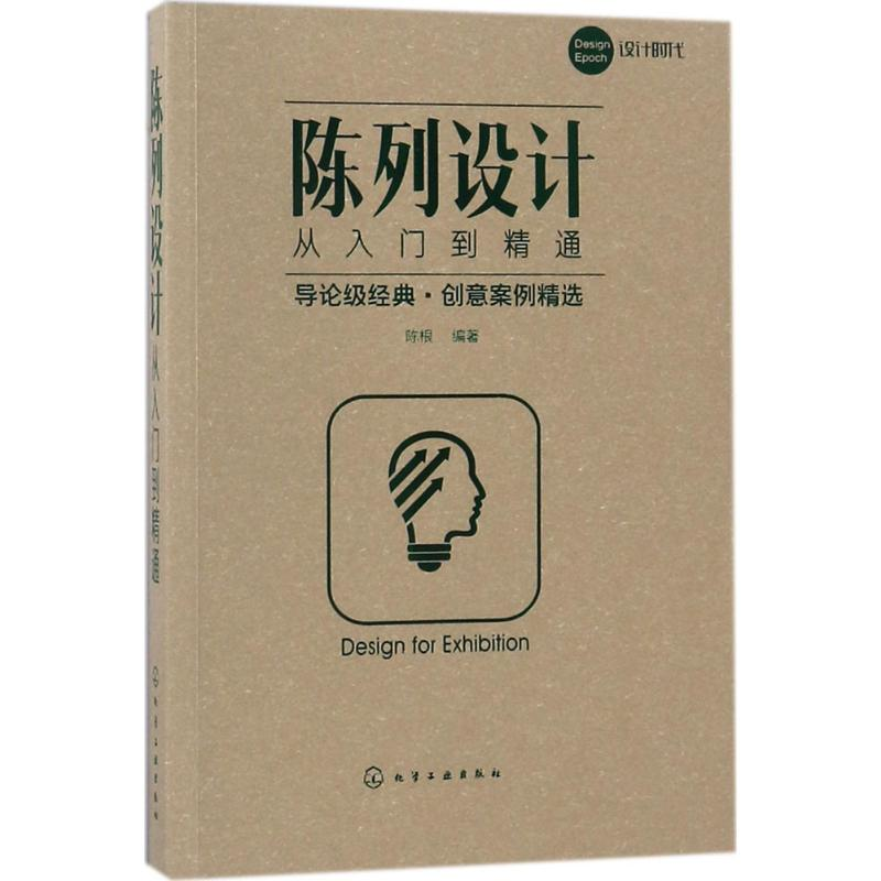 醉染图书陈列设计从入门到精通9787121959
