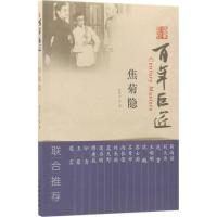 焦菊隐 焦世宏 著 艺术 文轩网