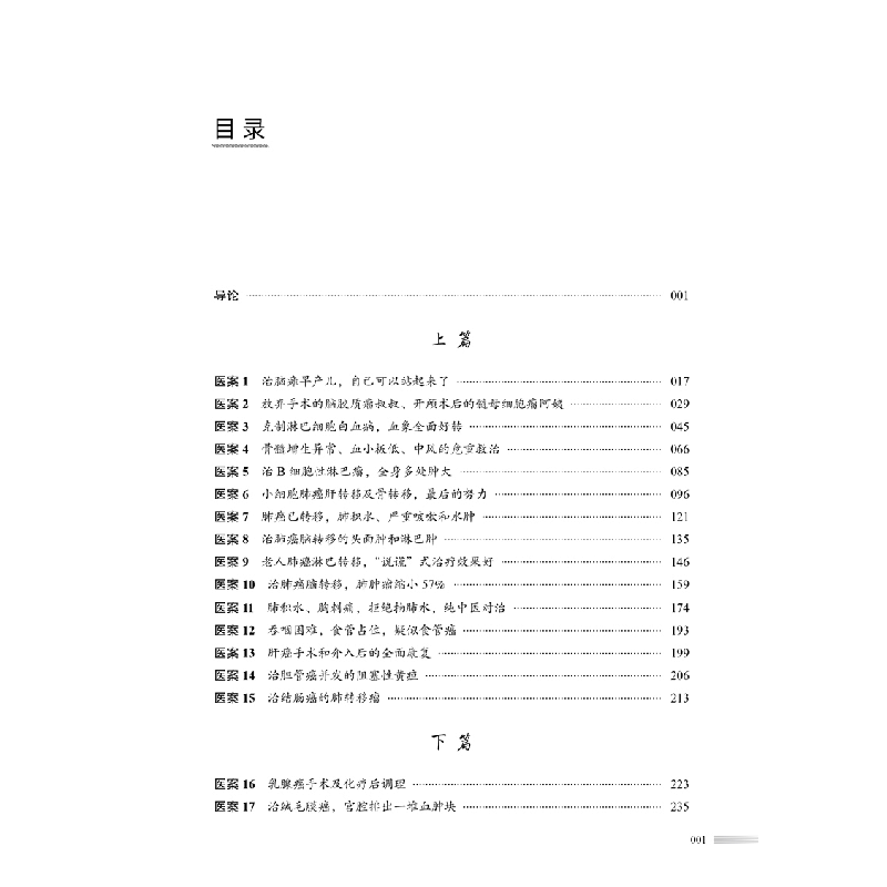 醉染图书AI岐黄 : 中医大脑重症医案集9787513270878图片