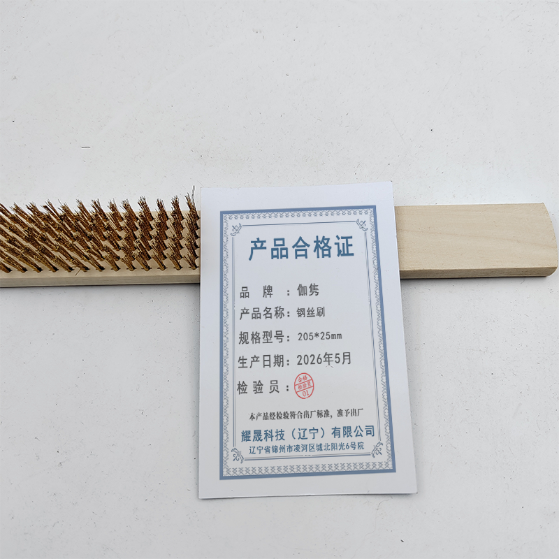 伽隽 钢丝刷 205*25mm 把高清大图