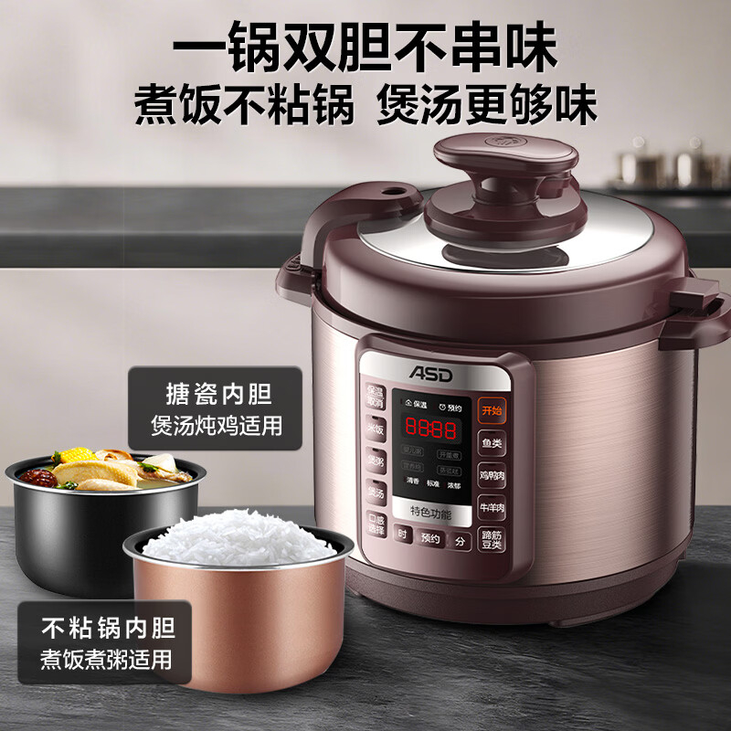 爱仕达(ASD)家用4L多功能电压力锅大容量5L家用智能预约高压锅多功能专胆专用不串味 AP-Y50E157