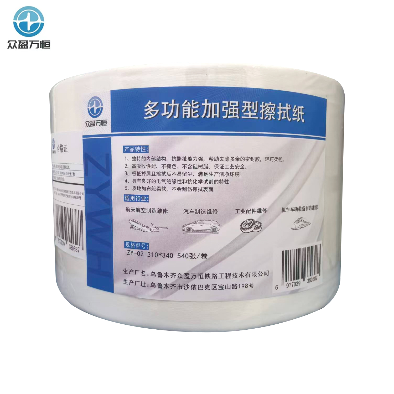 多功能加强型擦拭纸ZY-02 310*340 540张/卷高清大图