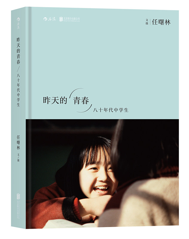 [正版]共2册套装昨天的中国 +昨天的青春 专注拍摄中国时间的艺术纪实摄影作品,后浪高清大图