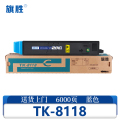 旗胜硒鼓 TK-8118适用京瓷M8124cidn M8124cidn 蓝色 支