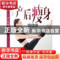 产后瘦身快快快