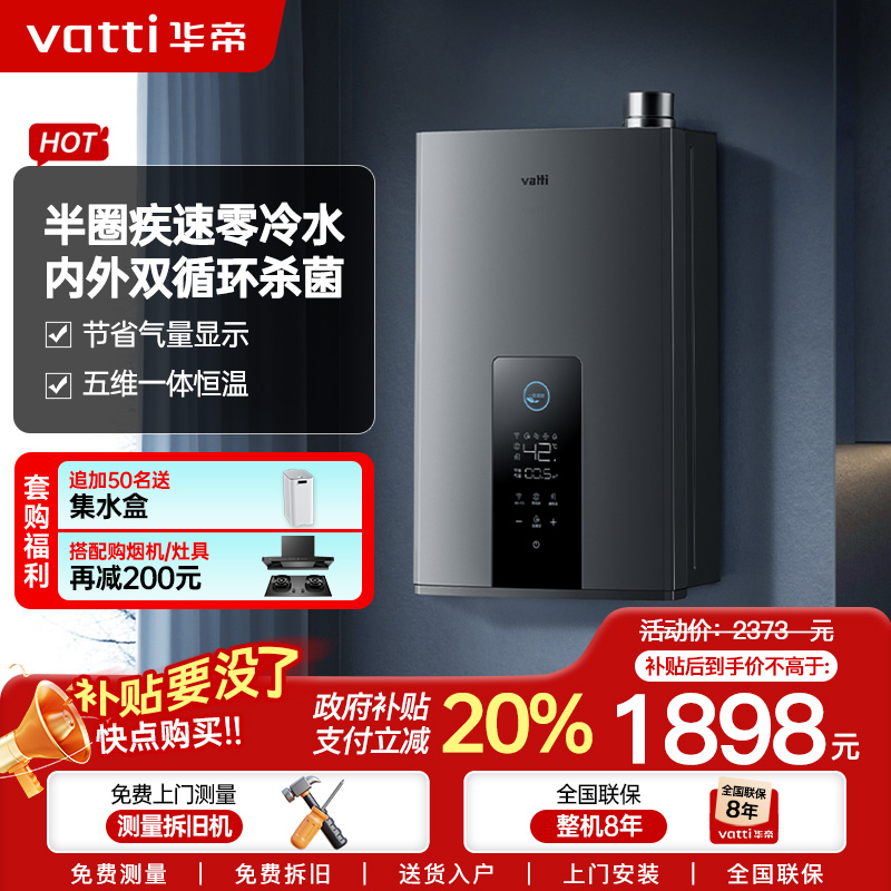 华帝热水器JSLQ27-i12253-16