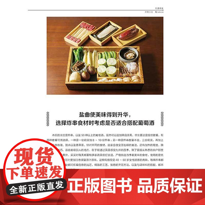 串料理:日本人气名店创意食谱 日本料理、串烧、烧鸟日式美食菜谱高清大图