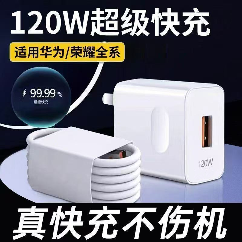 120w快充充电头+6A快充线适用vivo华为小米iqoo手机充电器oppo超级快充套装 白色高清大图