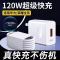 120w快充充电头+6A快充线适用vivo华为小米iqoo手机充电器oppo超级快充套装 白色