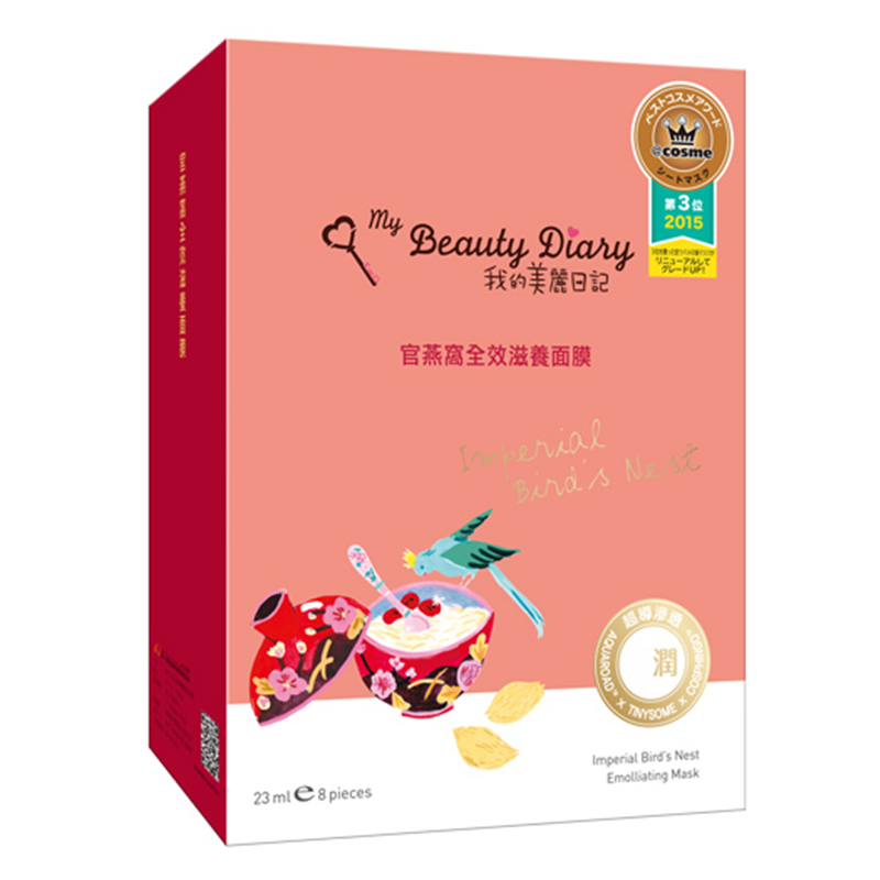 我的美丽日记(My Beauty Diary)官燕窝全效滋养面膜23ml 8片 任何肤质通用 保湿补水 滋润营养面贴膜