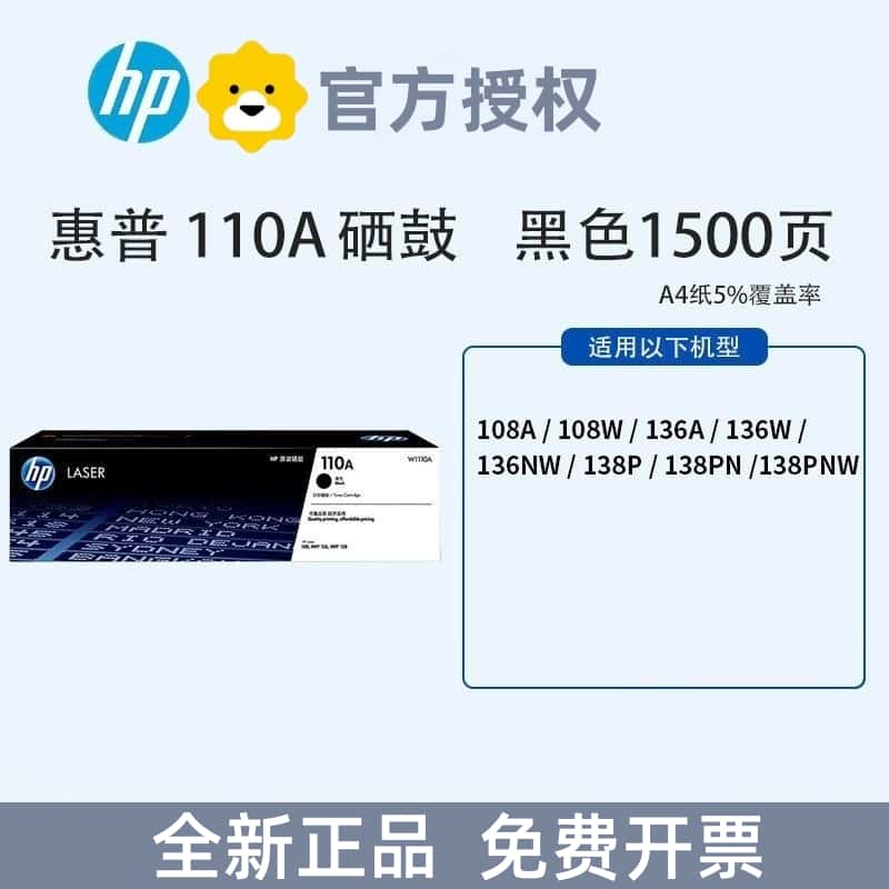 HP惠普W1110A硒鼓110A黑色粉盒原装适用108a/w 136a/w/nw 138p/pn高清大图